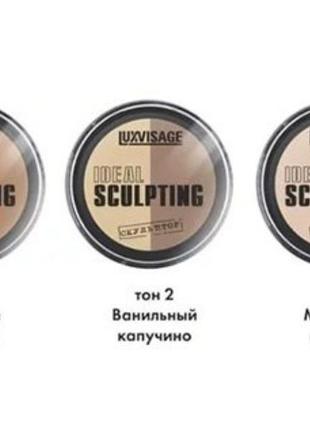 Luxvisage ideal sculpting,тон 1