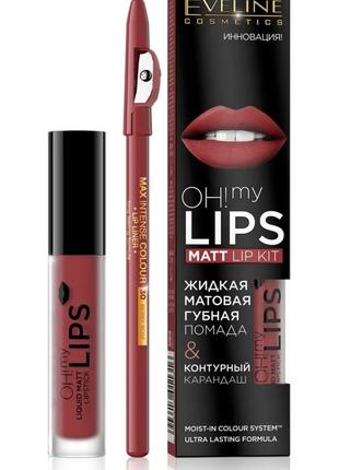 Набор матовая помада oh my lips 4.5 мл + контурный карандаш5 фото