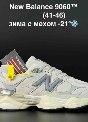 Стильні світлі чоловічі зимові кросівки new balance/модні чоловічі утеплені кросівки для хлопців6 фото