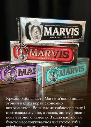 Кремоподібна паста marvis