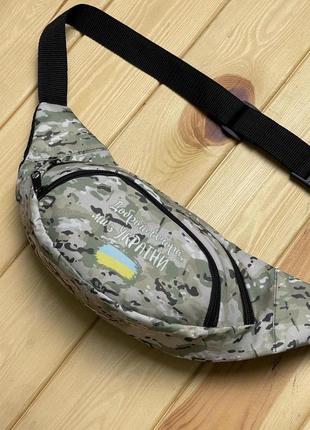 Бананка 'доброго вечора ми з україни' с флагом ua, мужская серая поясная сумка