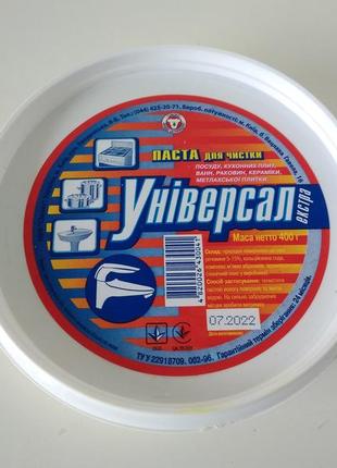 Паста універсал для чищення посуду каструль, чайників, кухонних плит, ванн, раковин, кераміки 400 г