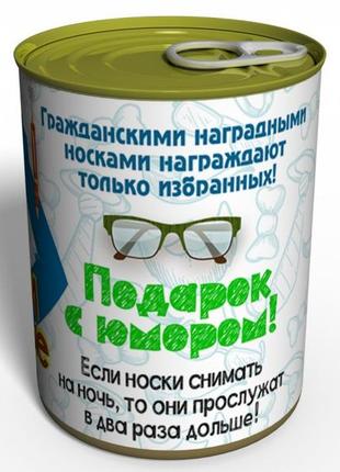 Консервированные гражданские наградные носки - подарок мужчине - подарок военному2 фото