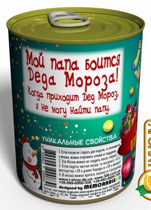 Консервированный подарок деду морозу - необычный новогодний подарок папы