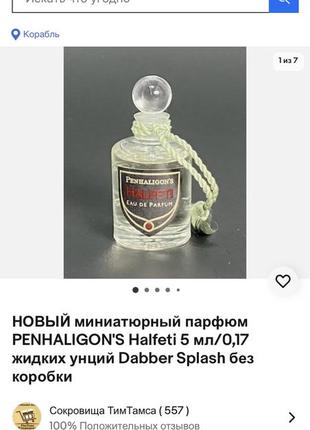 Penhaligon's halfeti edp коллекционная миниатюра 5 мл редкость7 фото