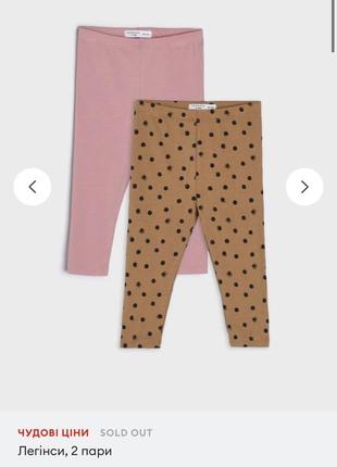 Комплект лосін sinsay 68