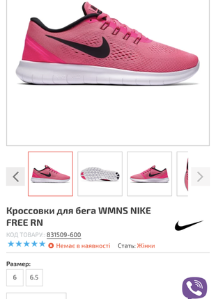 Кроссовки nike free rn цена на сайте 4.600 грн2 фото