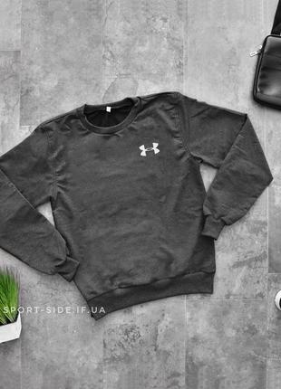 Мужской свитшот under armour (андер армор) темно серый (малое лого) толстовка лонгслив (чоловічий світшот)