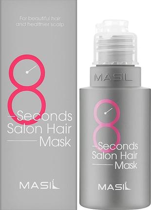 Маска для волосся, салонний ефект за 8 секундmasil 8 seconds salon hair mask

50 мл