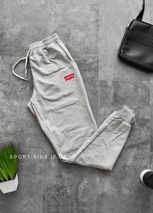 Мужские спортивные штаны levis (левис) светло серые на манжетах (чоловічі спортивні штани джоггеры)