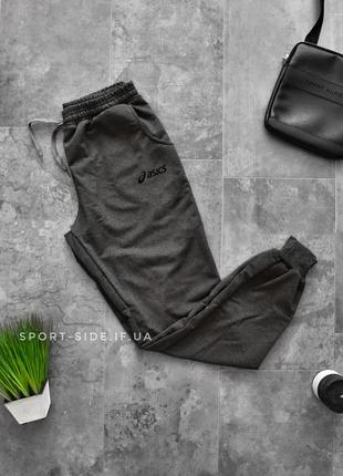Мужские спортивные штаны asics (асикс) темно серые на манжетах (чоловічі спортивні штани джоггеры)