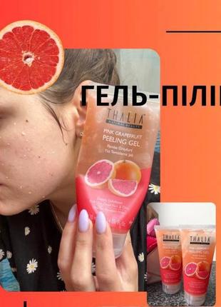 Восстанавливающий гель-пилинг для лица с экстрактом розового грейпфрута