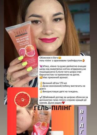 Восстанавливающий гель-пилинг для лица с экстрактом розового грейпфрута