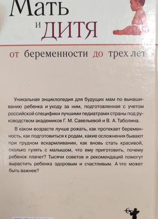 Энциклопедия "мать и дитя от беременности до 3 лет"2 фото