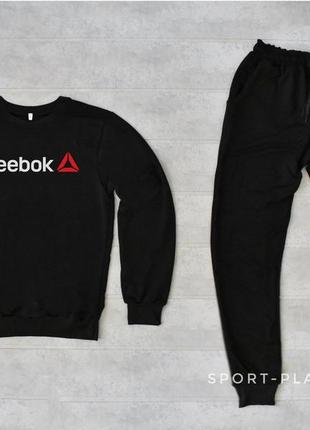 Мужской спортивный костюм reebok штаны (рибок) черный , свитшот штаны (толстовка худи лонгслив)