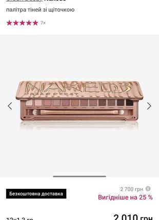 Палетка naked 2 urban decay оригинал5 фото