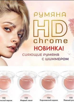 Luxvisage hd chrome blush - румяна для лица