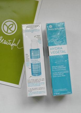 Увлажняющая  сыворотка hydra vegetal - гидра вежеталь yves rocher ив роше