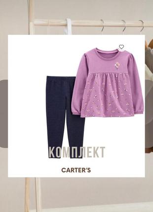 Костюм carter’s