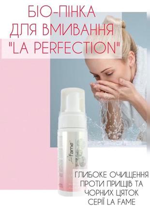 Біо-пінка для вмивання "la perfection"