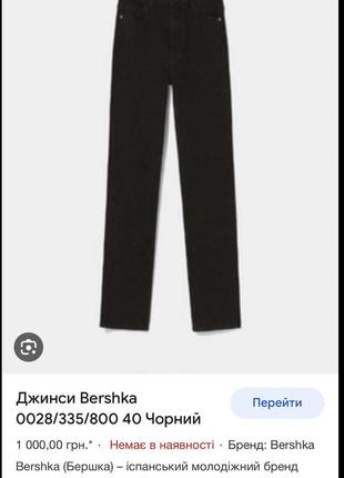Новые джинсы бершка. черные. высокая талия. 38 размер6 фото
