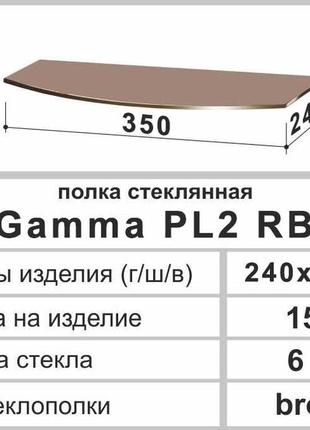 Стеклянная полочка настенная навесная радиусная commus pl2 rb (240х350х6мм)2 фото