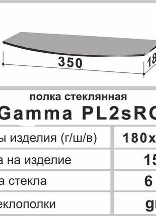 Поличка скляна настінна навісна  радіусна commus pl2s rg (240х350х6мм)2 фото