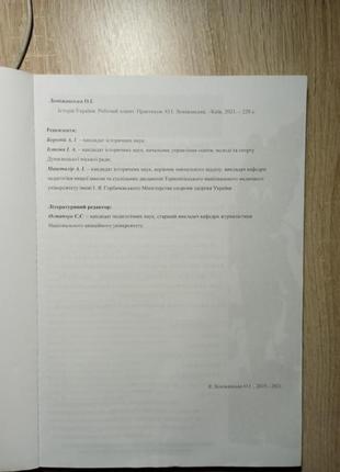 Тетрадь для подготовки нмт, из истории украины2 фото