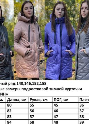 Зимняя подростковая курточка на девочку "жасмин"