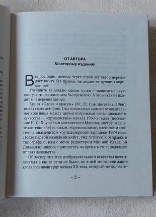 Книга в.н.альфонсів слова та фарби2 фото