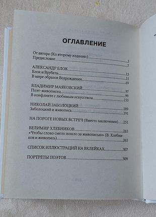 Книга в.н.альфонсів слова та фарби3 фото