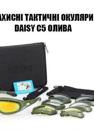 Тактические очки с сменными линзами daisy c5 oliva