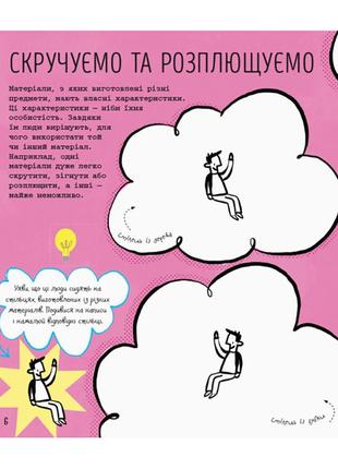 Stem-старт для детей "наука: книга-активити" 1234001 на украинском языке3 фото