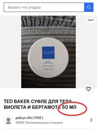 Ted baker 🇬🇧 парфюмированное суфле для тела violet & bergamot сирень и бергамот 100 мл3 фото