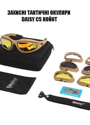 Тактические очки с сменными линзами daisy c5 coyote