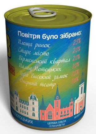 Консервоване повітря львів - повітря в жерстяній банці - повітря в консервній банці2 фото