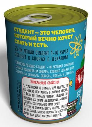 Консервовані чисті шкарпетки сурового студента — подарунок на день студента — подарунок на татянин день3 фото