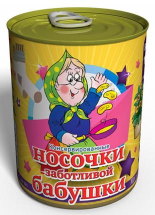 Консервовані шкарпетки дбайливої бабусі — класний подарунок для бабусі — подарунок на день бабусі1 фото