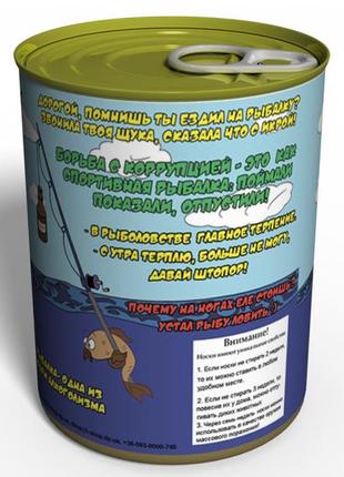 Консервовані шкарпетки сурового рибалка — прикольний подарунок для рибалка