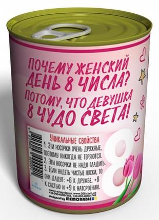 Консервовані шкарпетки бойової подруги - оригінальний подарунок подруге - ідеї для подарунка дівчиця3 фото