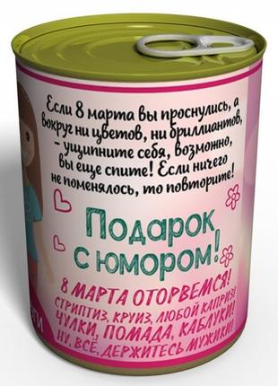 Консервовані шкарпетки бойової подруги - оригінальний подарунок подруге - ідеї для подарунка дівчиця2 фото