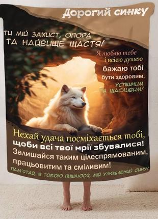 Персоналізований плед 3d кохання в ковдрі син якісне покривало з індивідуальним малюнком 80х100