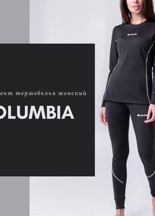 Женское термобелье columbia / термо белье