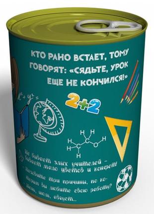 Консервовані шкарпетки найкращого вчителя (жіночі) — подарунок вчиелю — подарунок на день пана2 фото