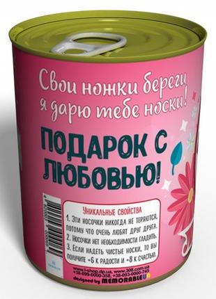 Консервовані шкарпетки любими — оригінальний подарунок жене - ідеї для подарунка подруги3 фото