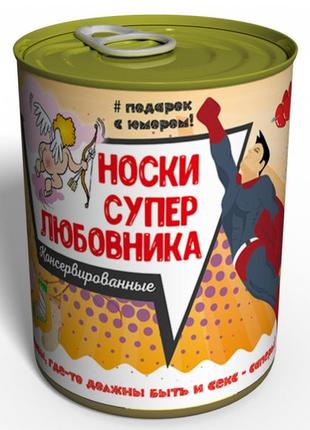 Шкарпетки супербабовика — подарунок коханому мужні — подарунок любовнику