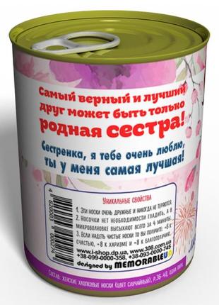 Консервовані шкарпетки любимою сестри — оригінальний подарунок сестрі — подарунок на день братів і сестер3 фото