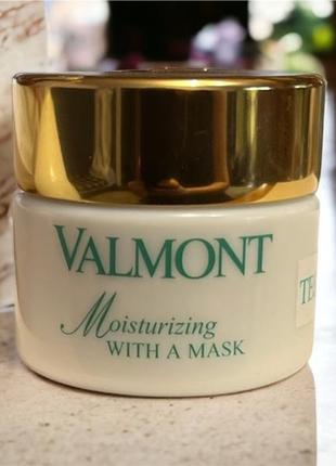 Valmont moisturizing with a mask интенсивная увлажняющая маска 50ml тестер