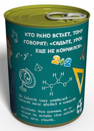 Консервовані шкарпетки найкращого вчителя (музькі) — подарунок вчиелю — подарунок на день пана2 фото