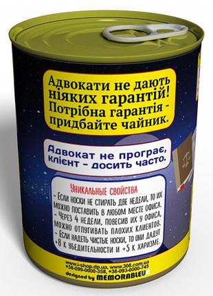 Консервовані шкарпетки найкращого адвоката - подарунок на день адвоката - подарунок адвокату